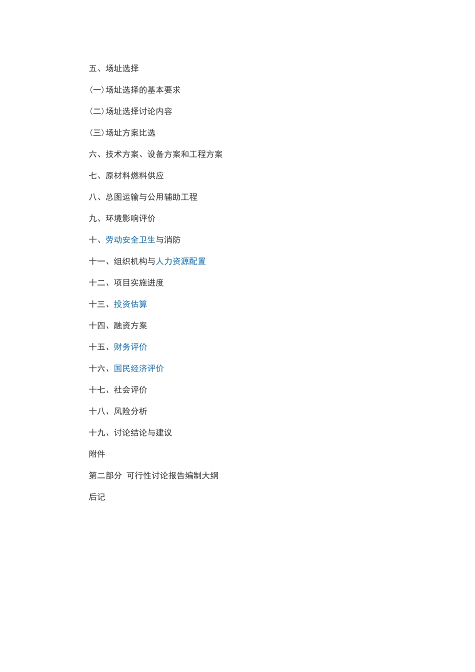 关于可研报告《投资项目可行性研究指南》_第2页