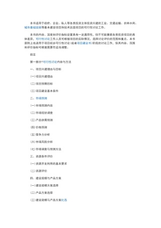 关于可研报告《投资项目可行性研究指南》