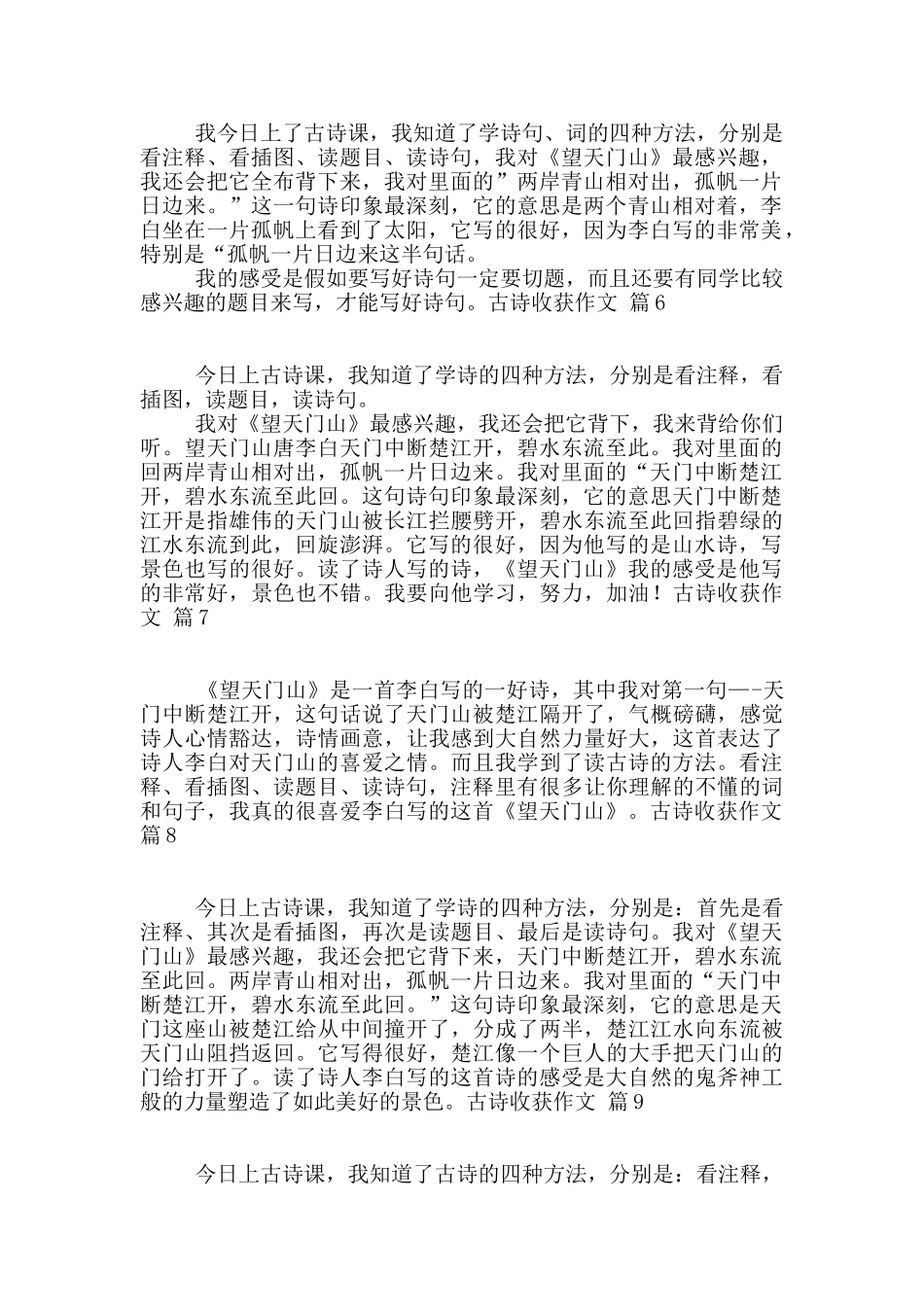 关于古诗收获作文九篇_第2页