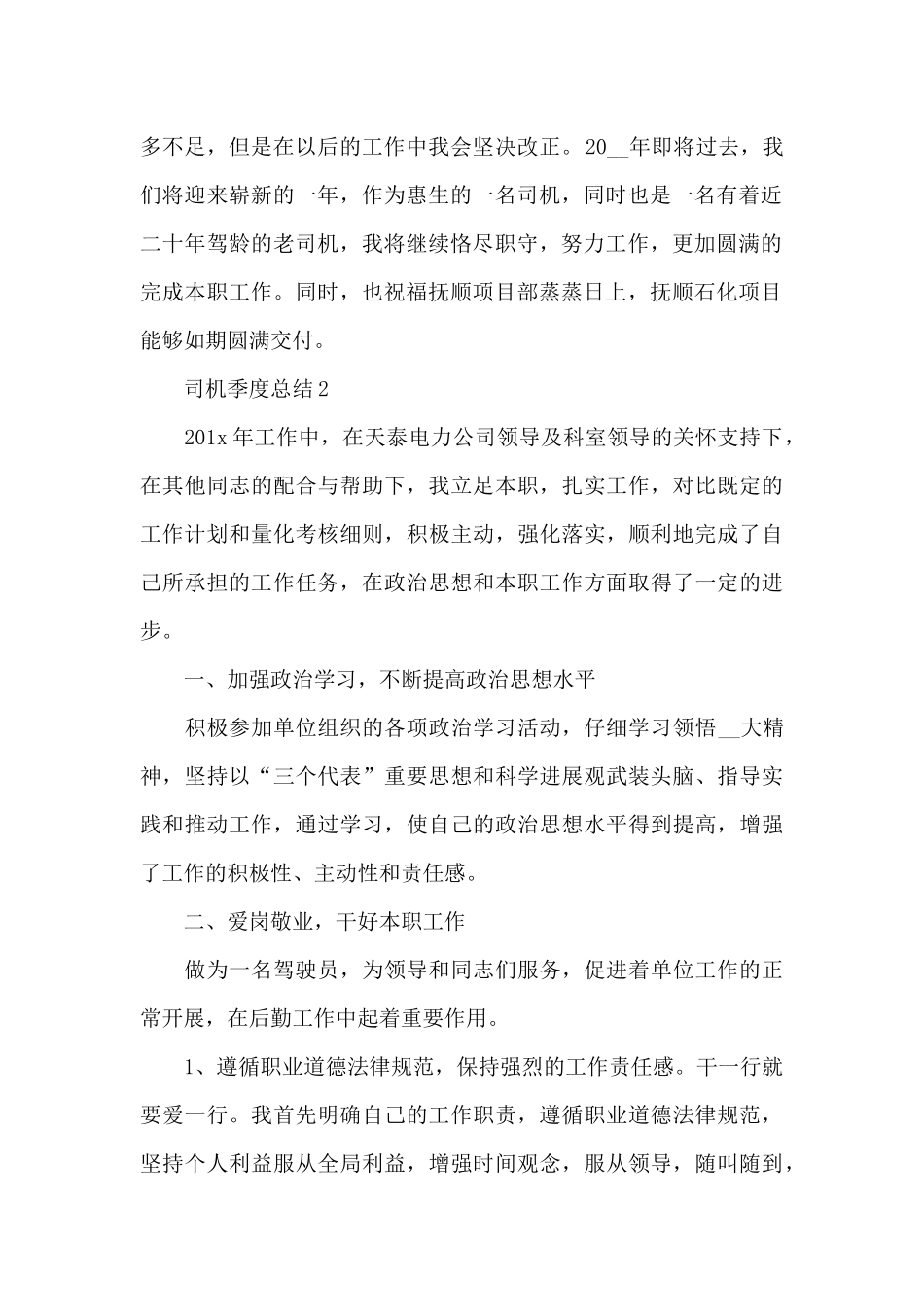 关于司机季度总结_第2页