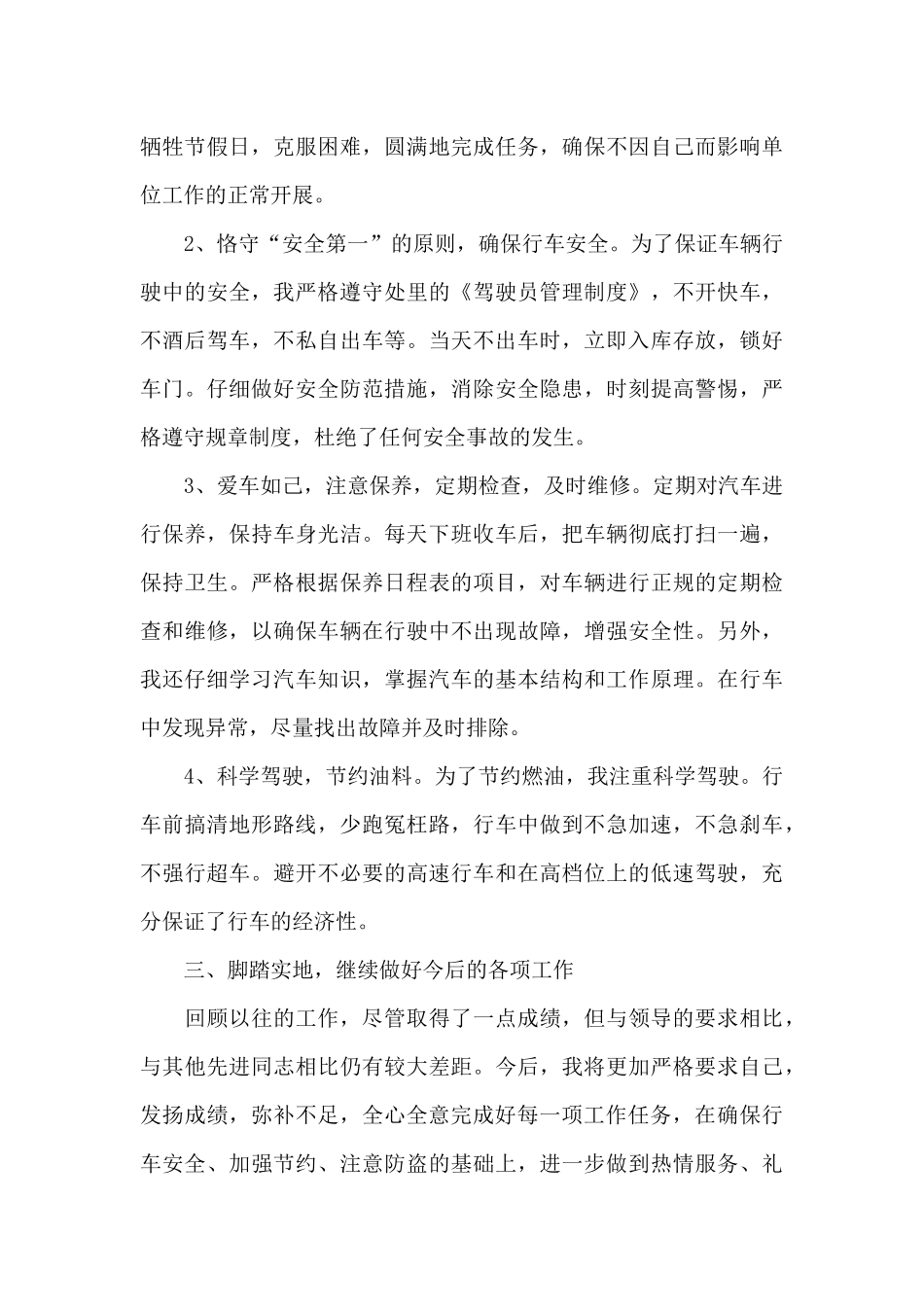 关于司机季度总结_第3页