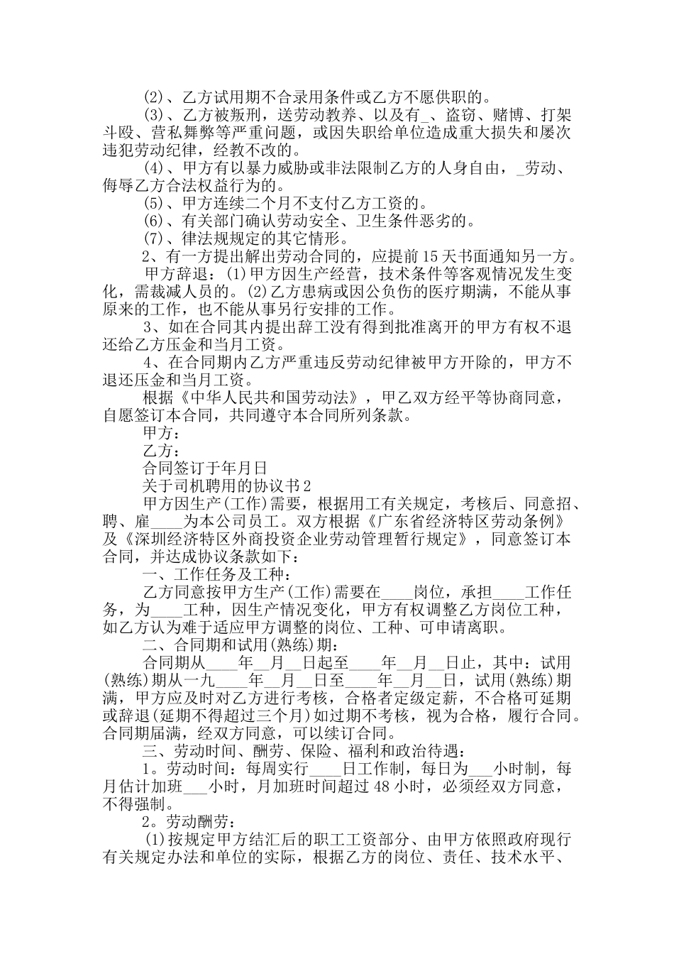 关于司机聘用的协议书_第2页