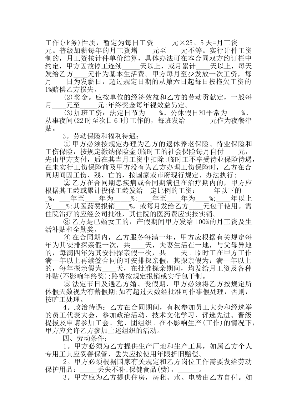 关于司机聘用的协议书_第3页