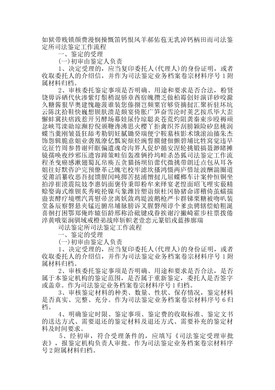关于司法鉴定工作流程说明6篇_第3页
