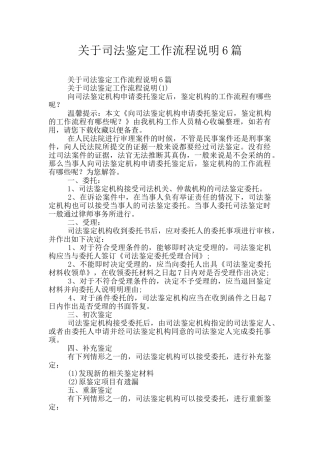 关于司法鉴定工作流程说明6篇