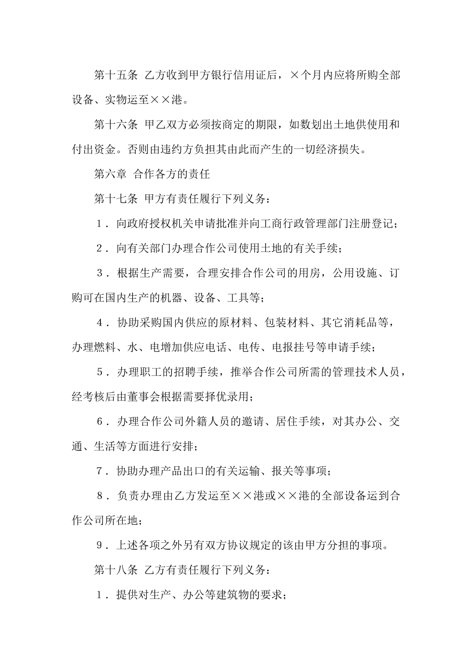 关于合资经营合同范文9篇_第3页