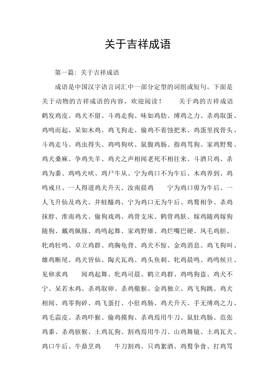 关于吉祥成语_第1页