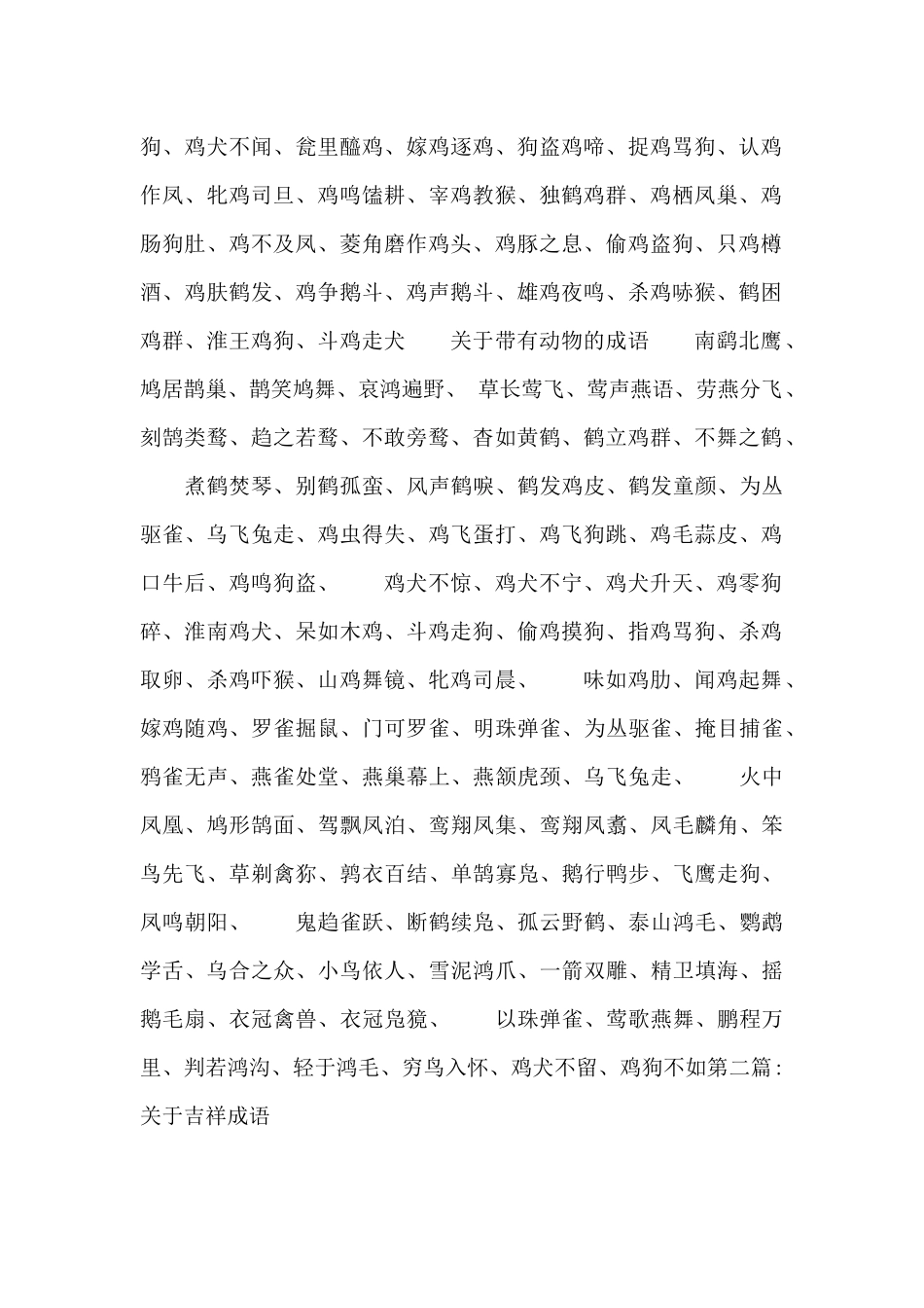 关于吉祥成语_第2页