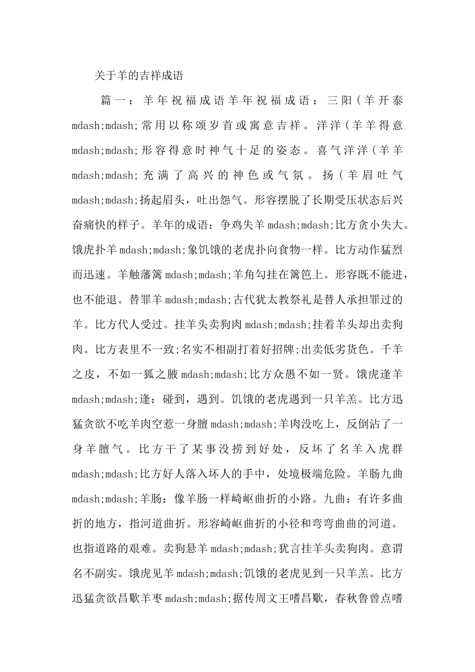 关于吉祥成语_第3页