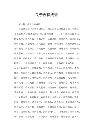 关于吉祥成语