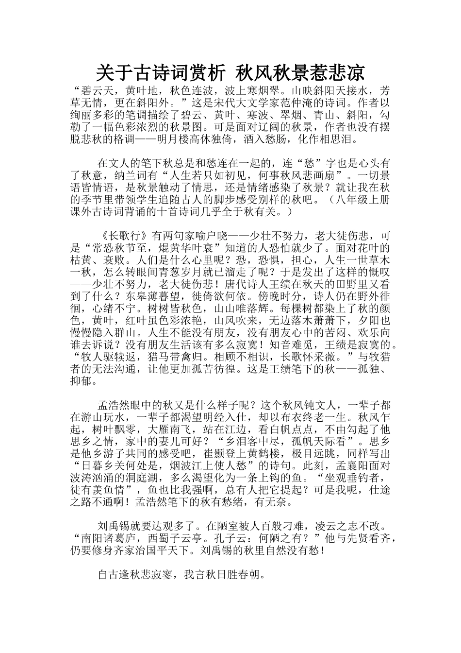 关于古诗词赏析_第1页