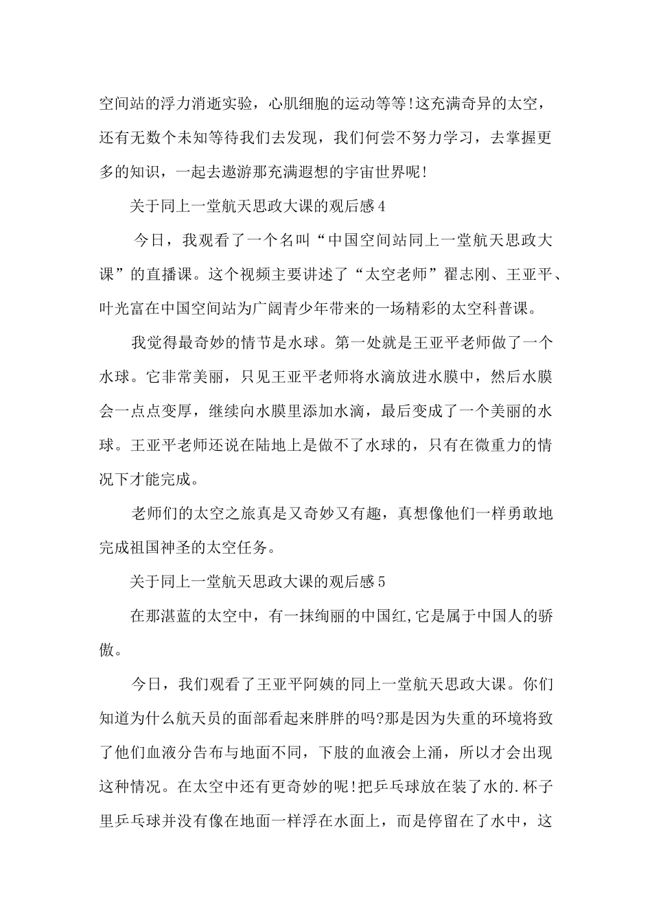 关于同上一堂航天思政大课的观后感_第2页