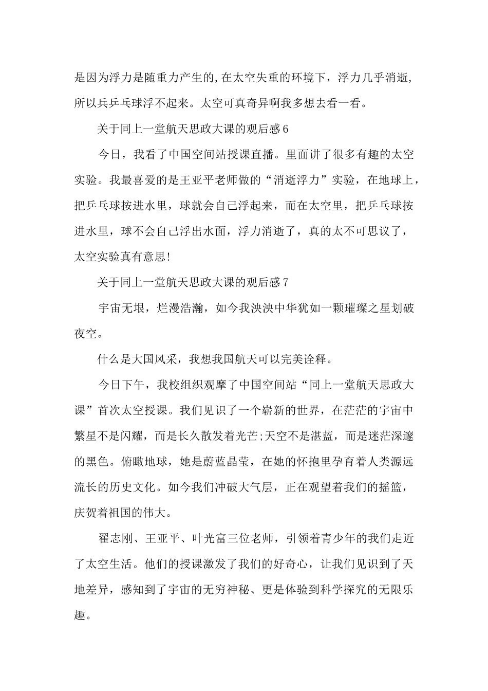 关于同上一堂航天思政大课的观后感_第3页