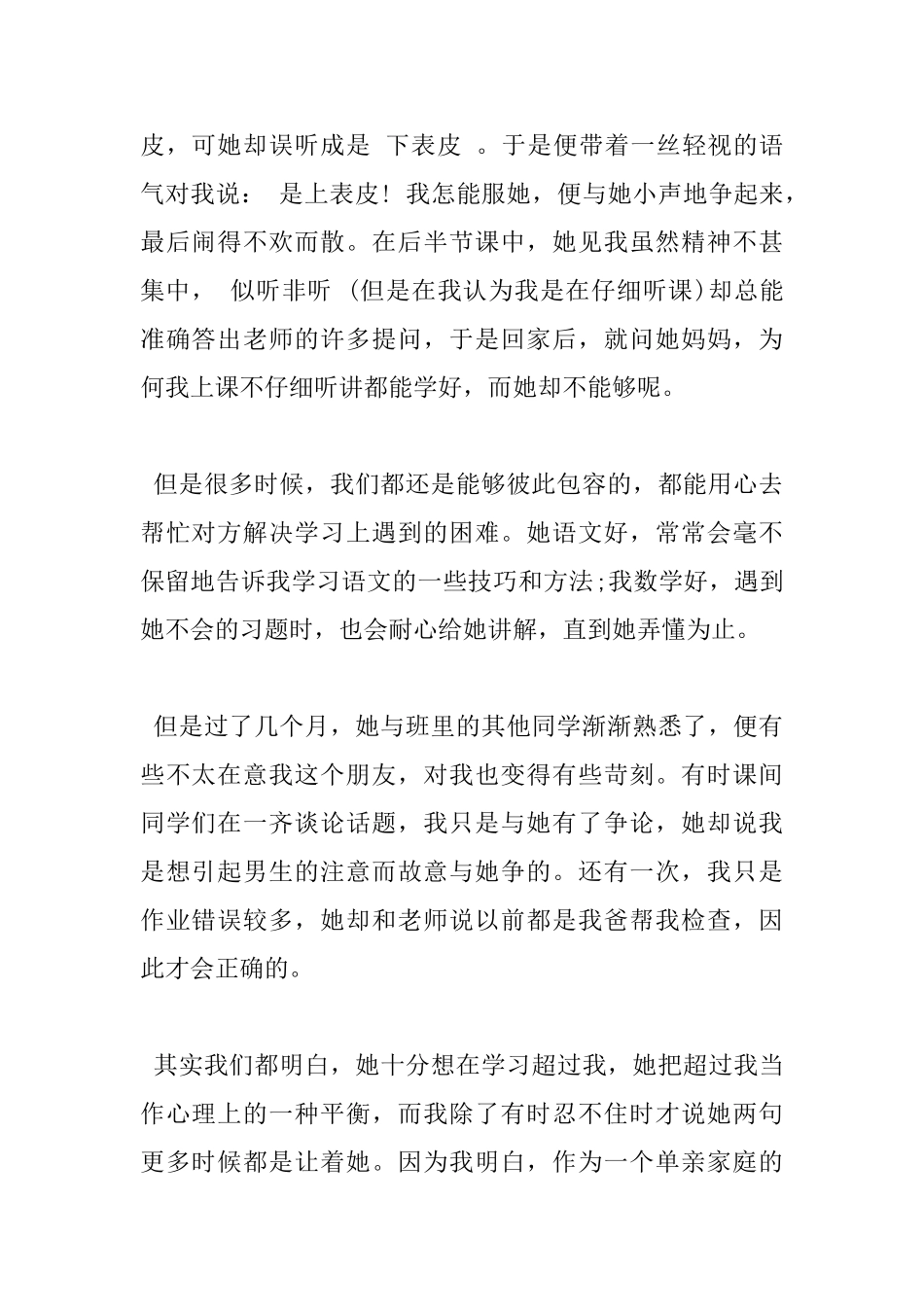 关于同学之间的友谊小学杰出作文5篇_第2页
