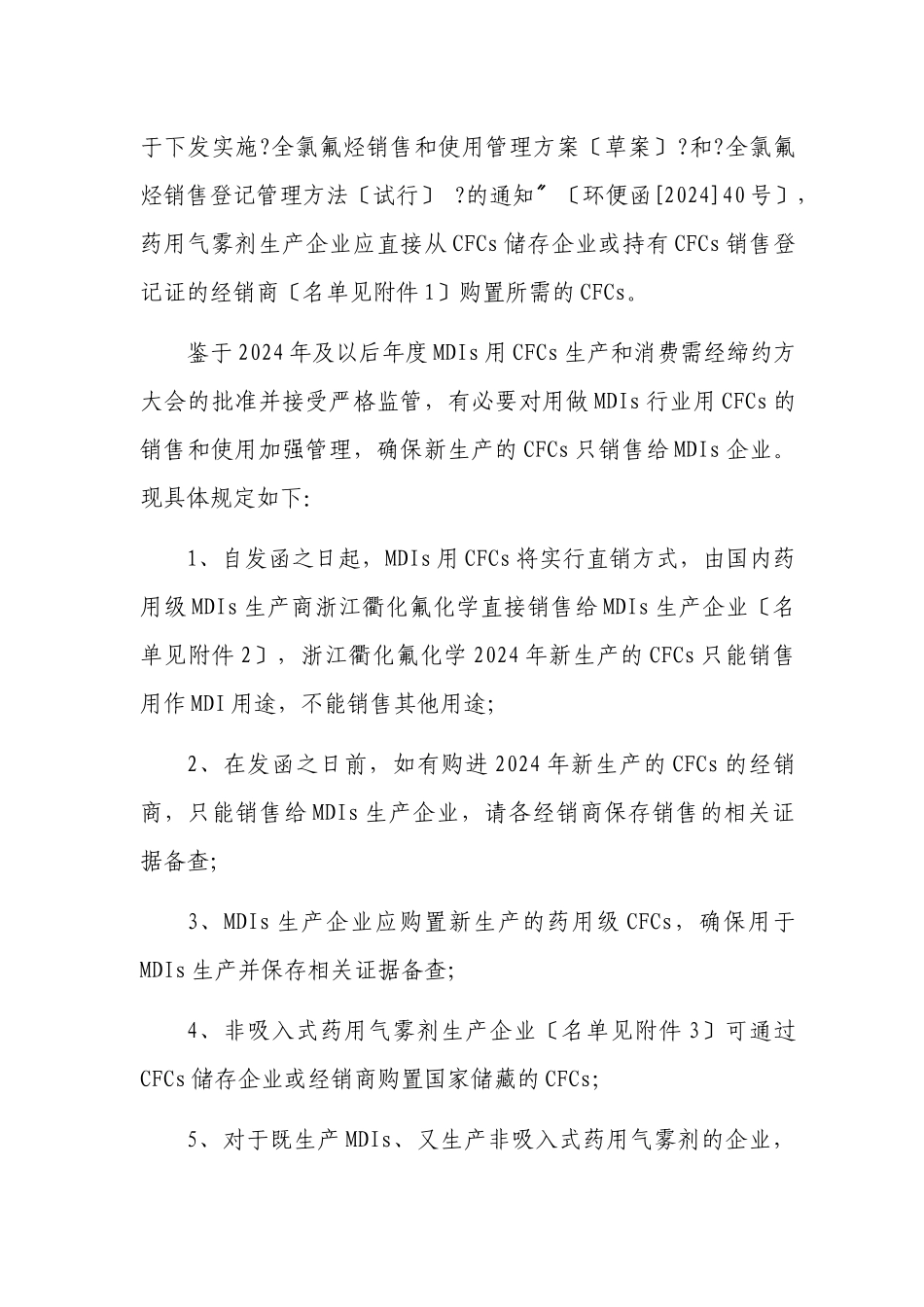 关于召开我国哈龙银行建设工作研讨会的通知_第2页