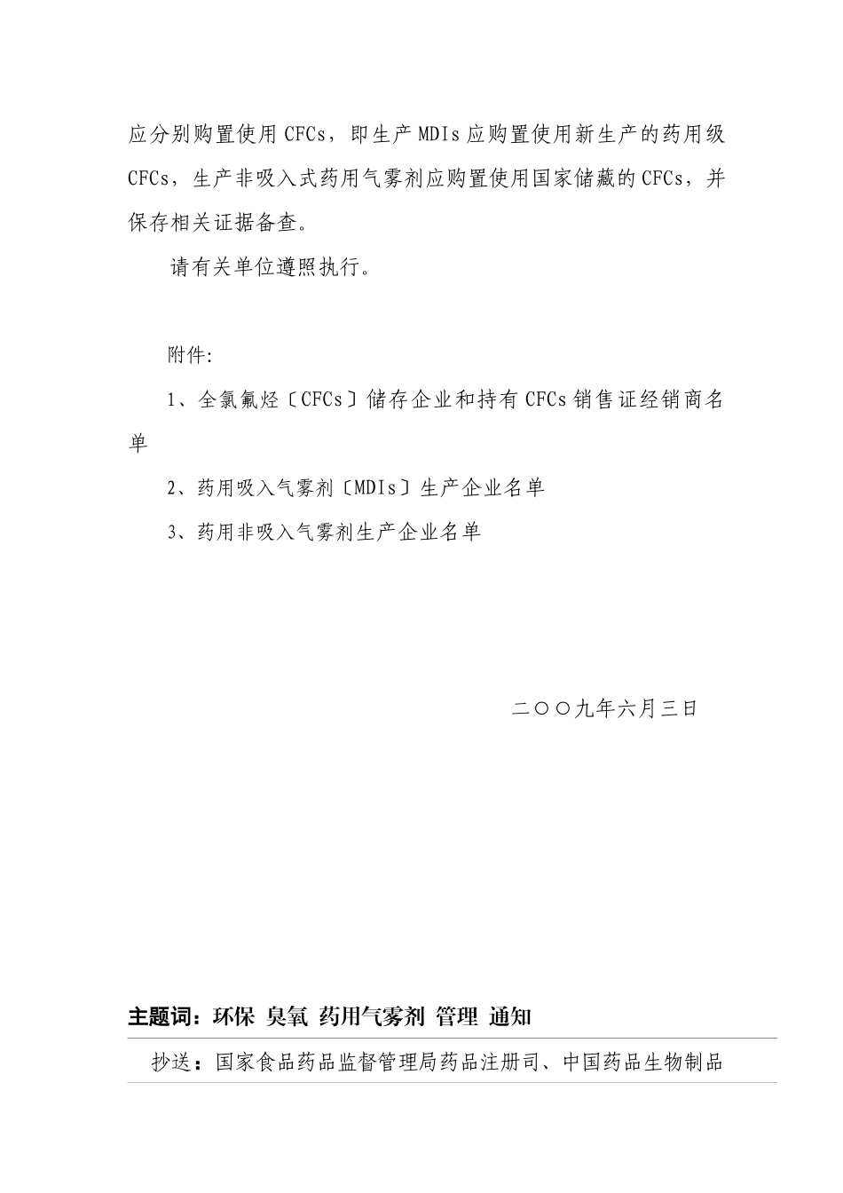关于召开我国哈龙银行建设工作研讨会的通知_第3页