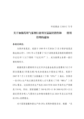 关于召开我国哈龙银行建设工作研讨会的通知