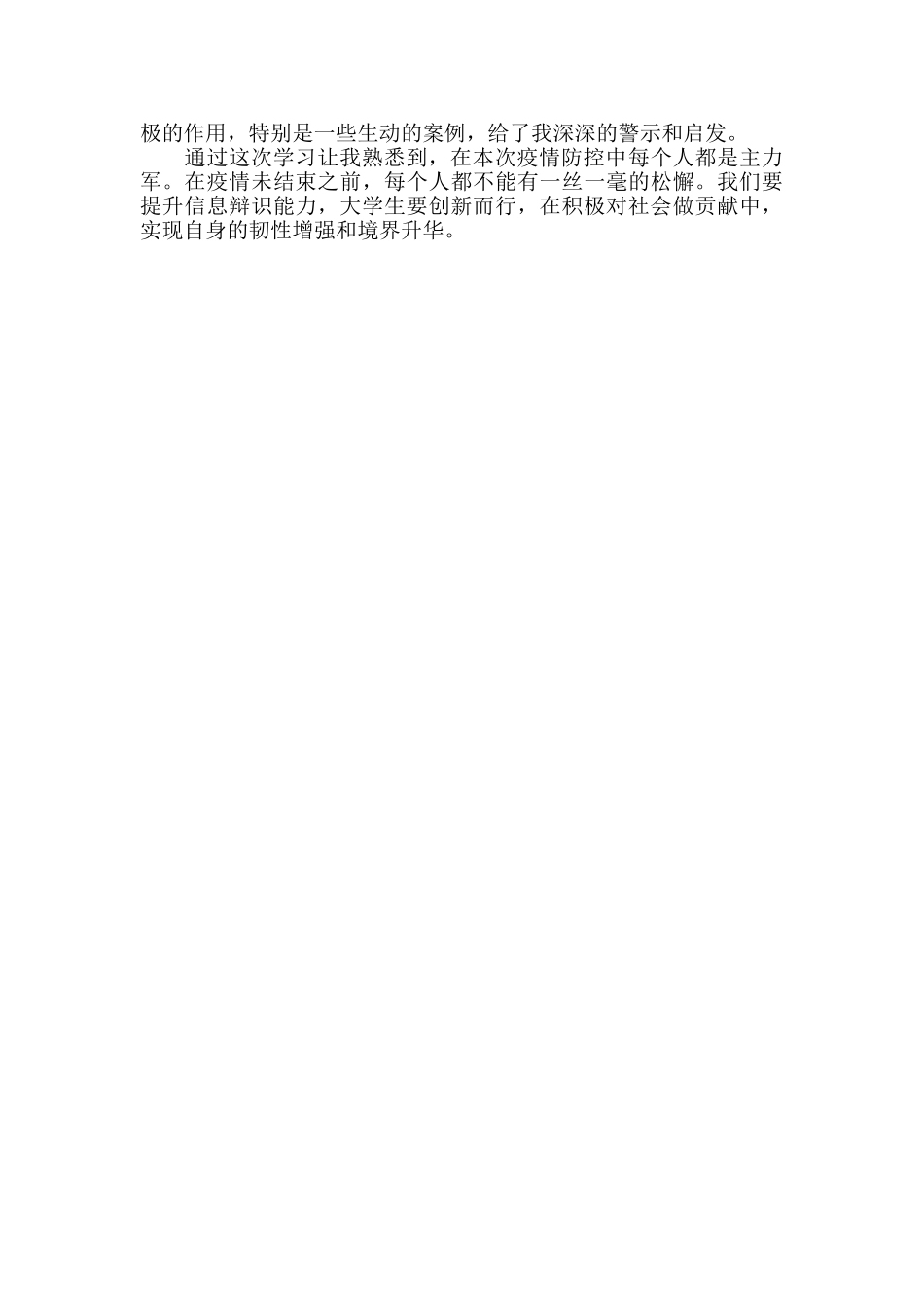 关于同上一堂国家安全教育课观后心得5篇_第3页