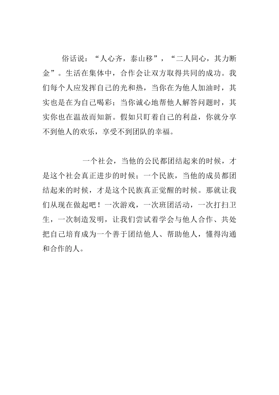 关于同学之间团结的国旗下演讲稿_第2页