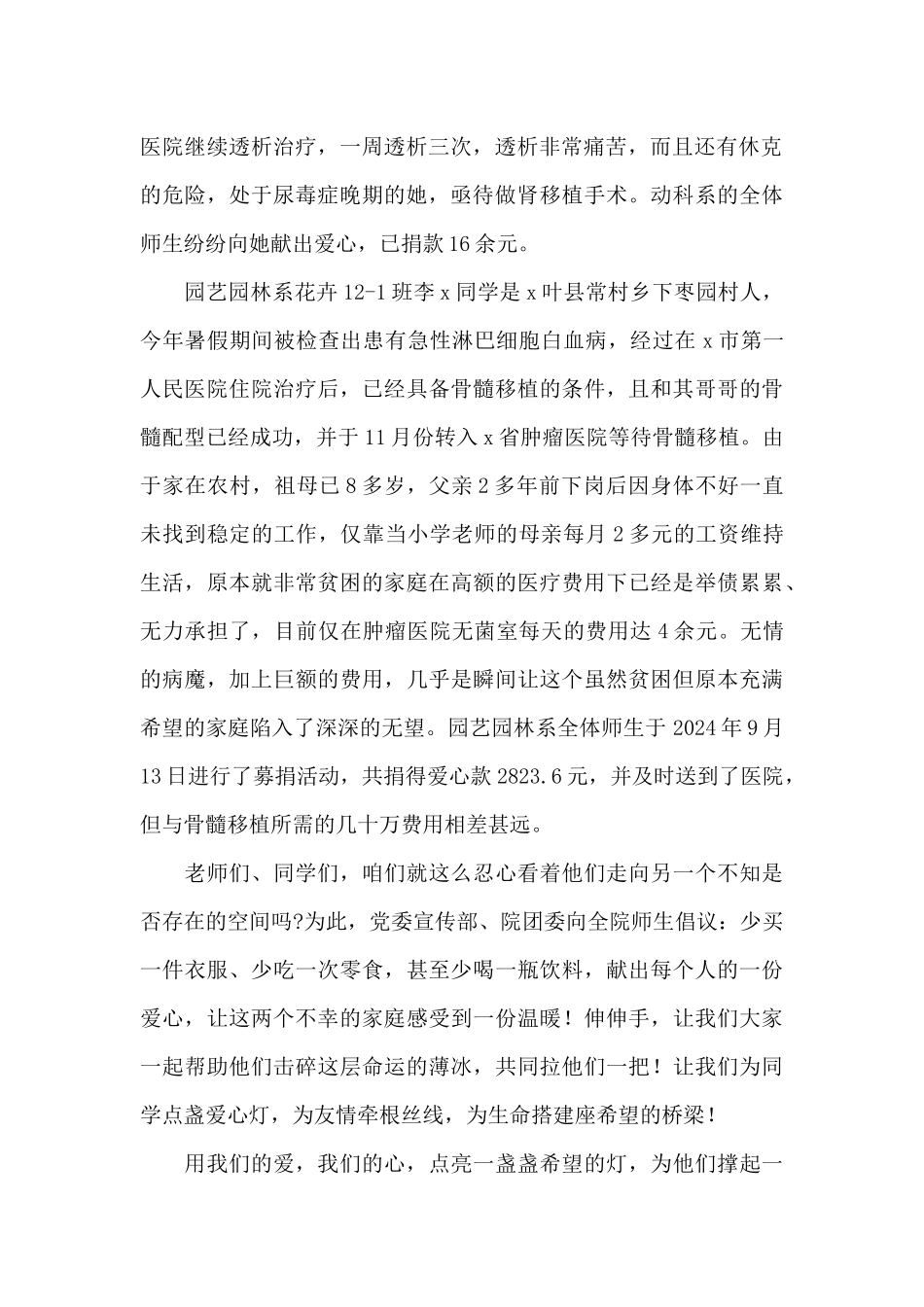 关于同学重病简短捐款倡议书2024年5篇_第2页