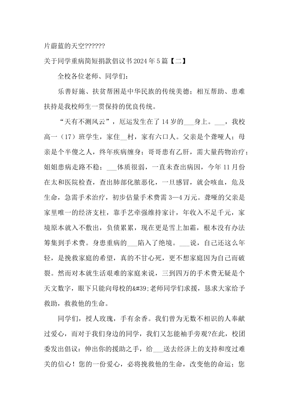 关于同学重病简短捐款倡议书2024年5篇_第3页