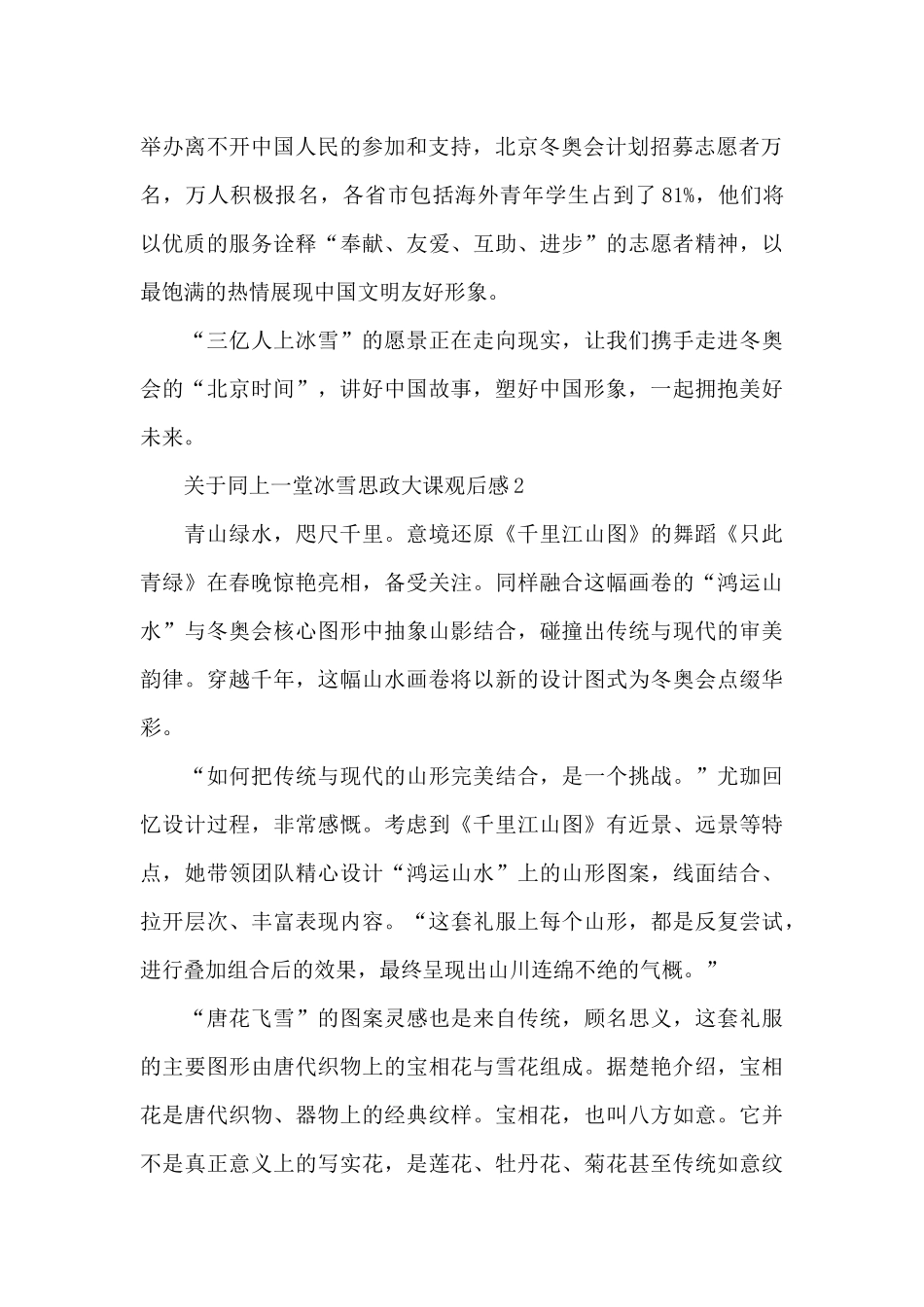 关于同上一堂冰雪思政大课观后感600字五篇_第2页