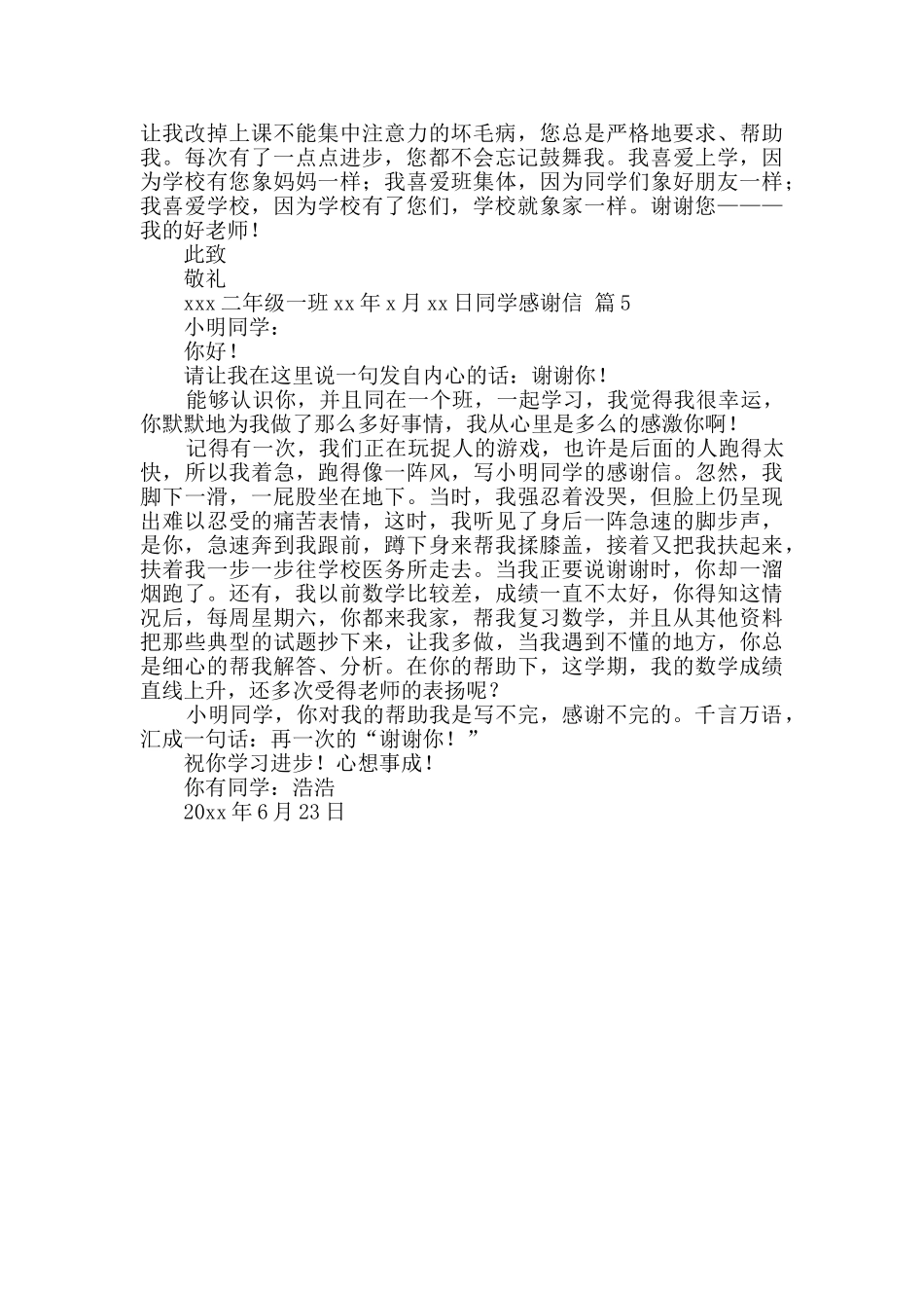 关于同学感谢信合集五篇_第3页