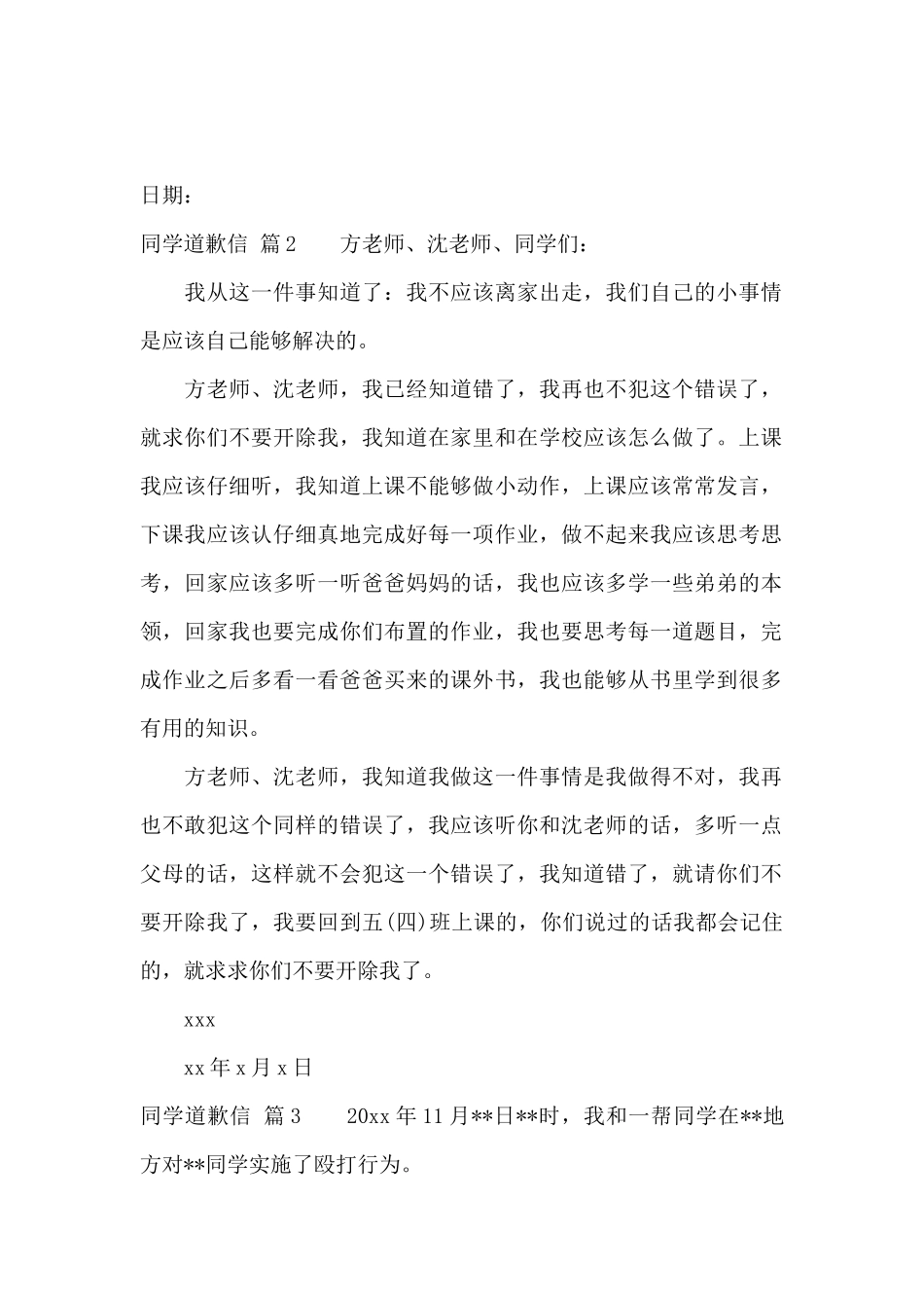 关于同学道歉信范文合集8篇_第2页