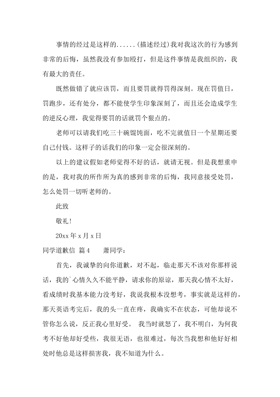 关于同学道歉信范文合集8篇_第3页