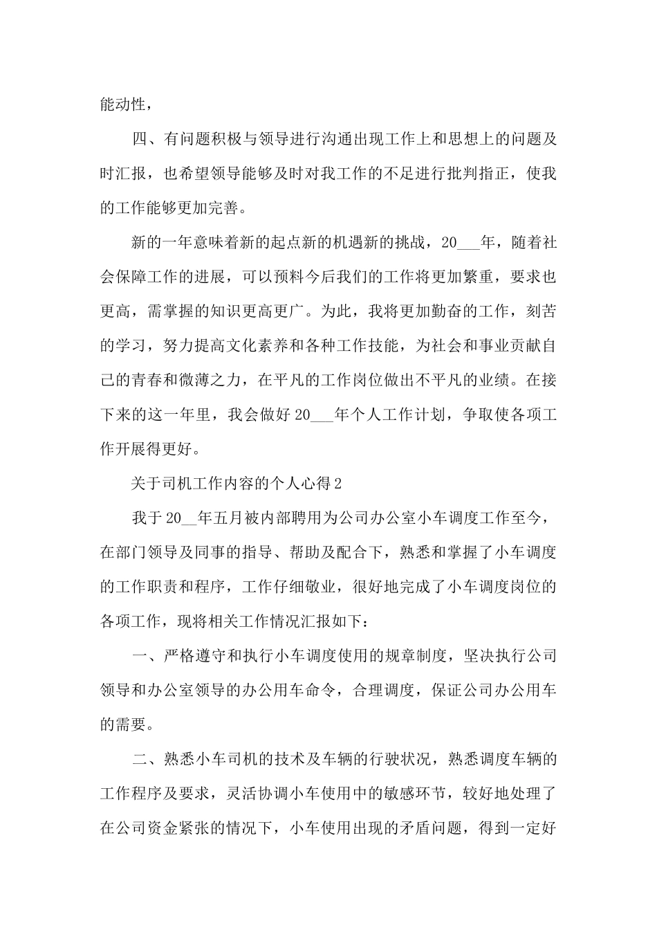 关于司机工作内容的个人心得范文_第3页