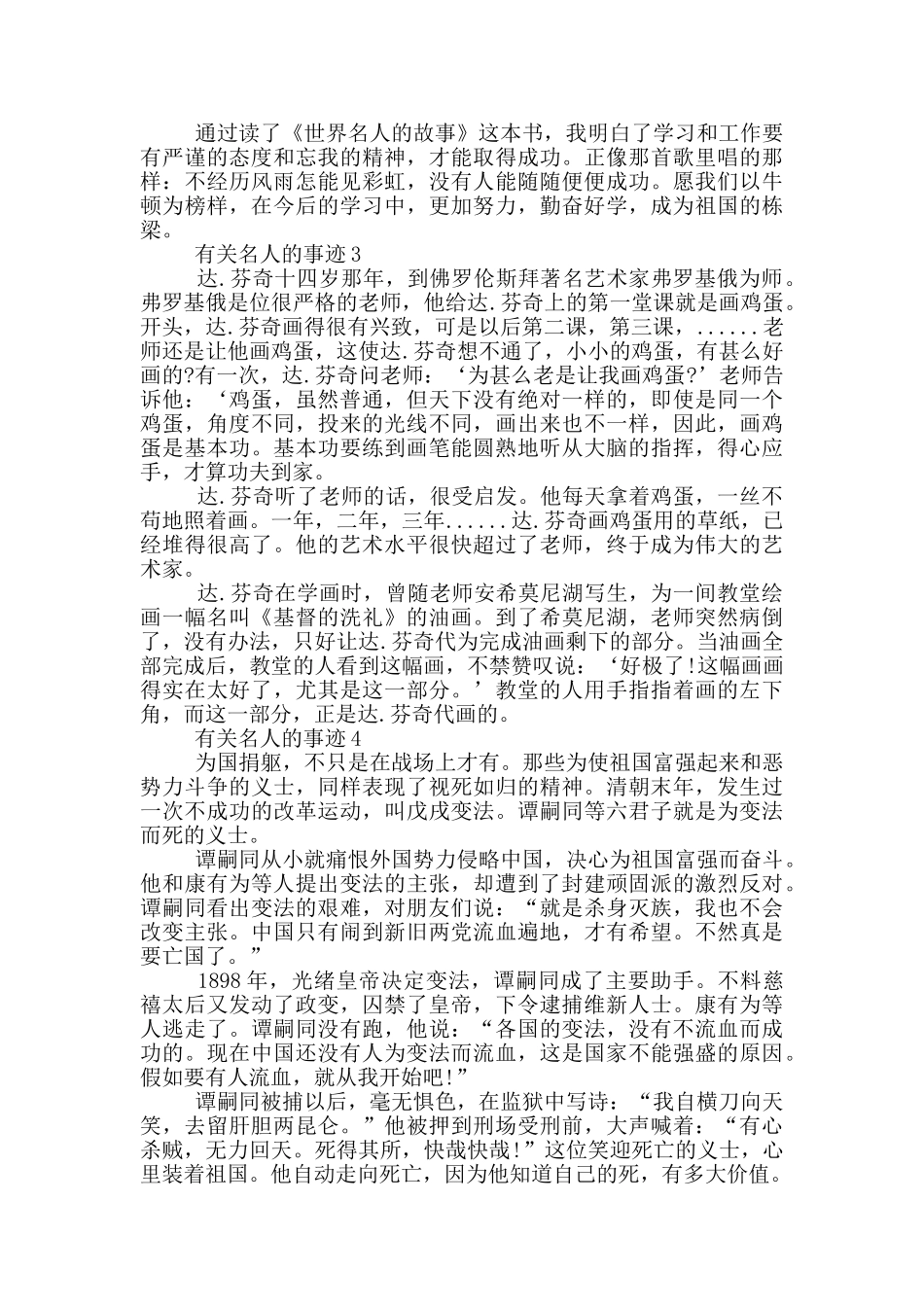 关于名人事迹材料550字_第2页