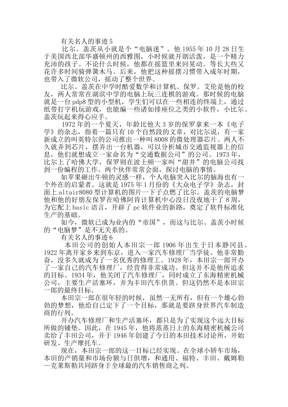 关于名人事迹材料550字_第3页