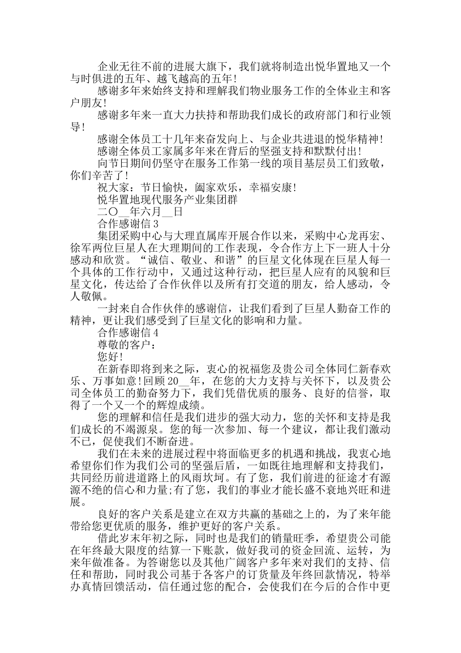 关于合作感谢信范例_第2页