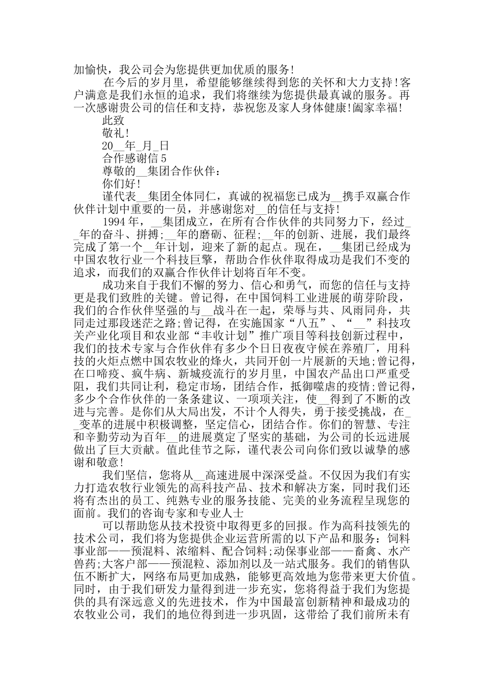 关于合作感谢信范例_第3页