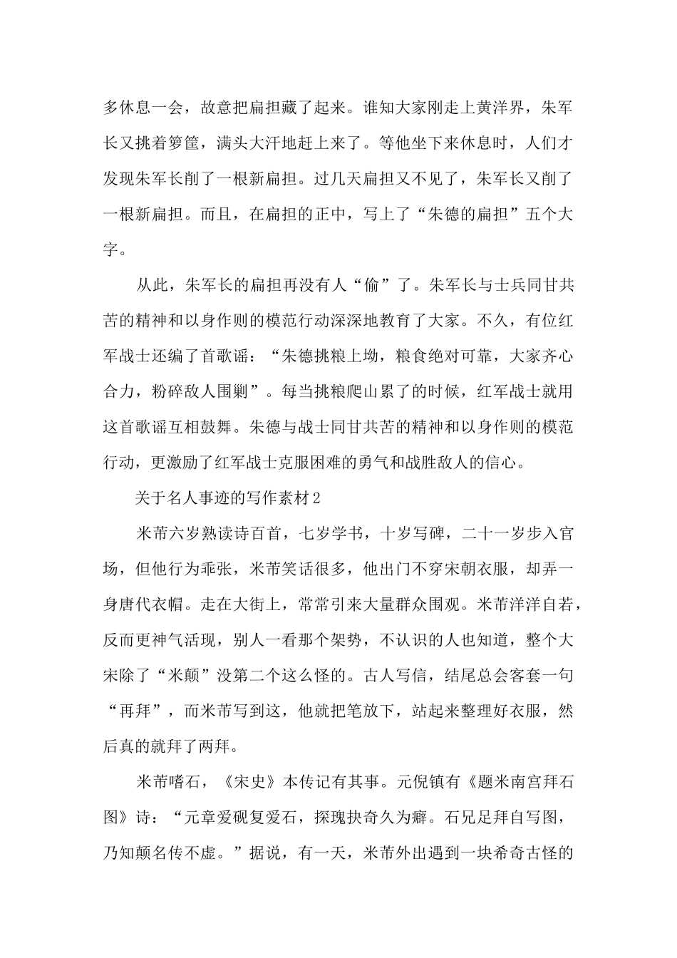 关于名人事迹的写作素材_第2页