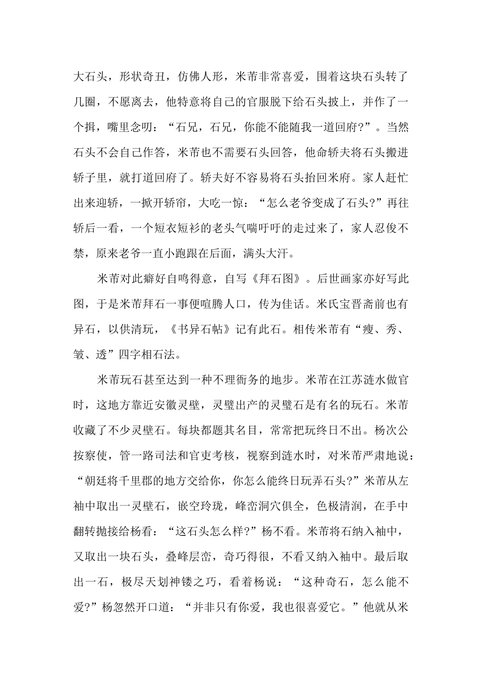 关于名人事迹的写作素材_第3页