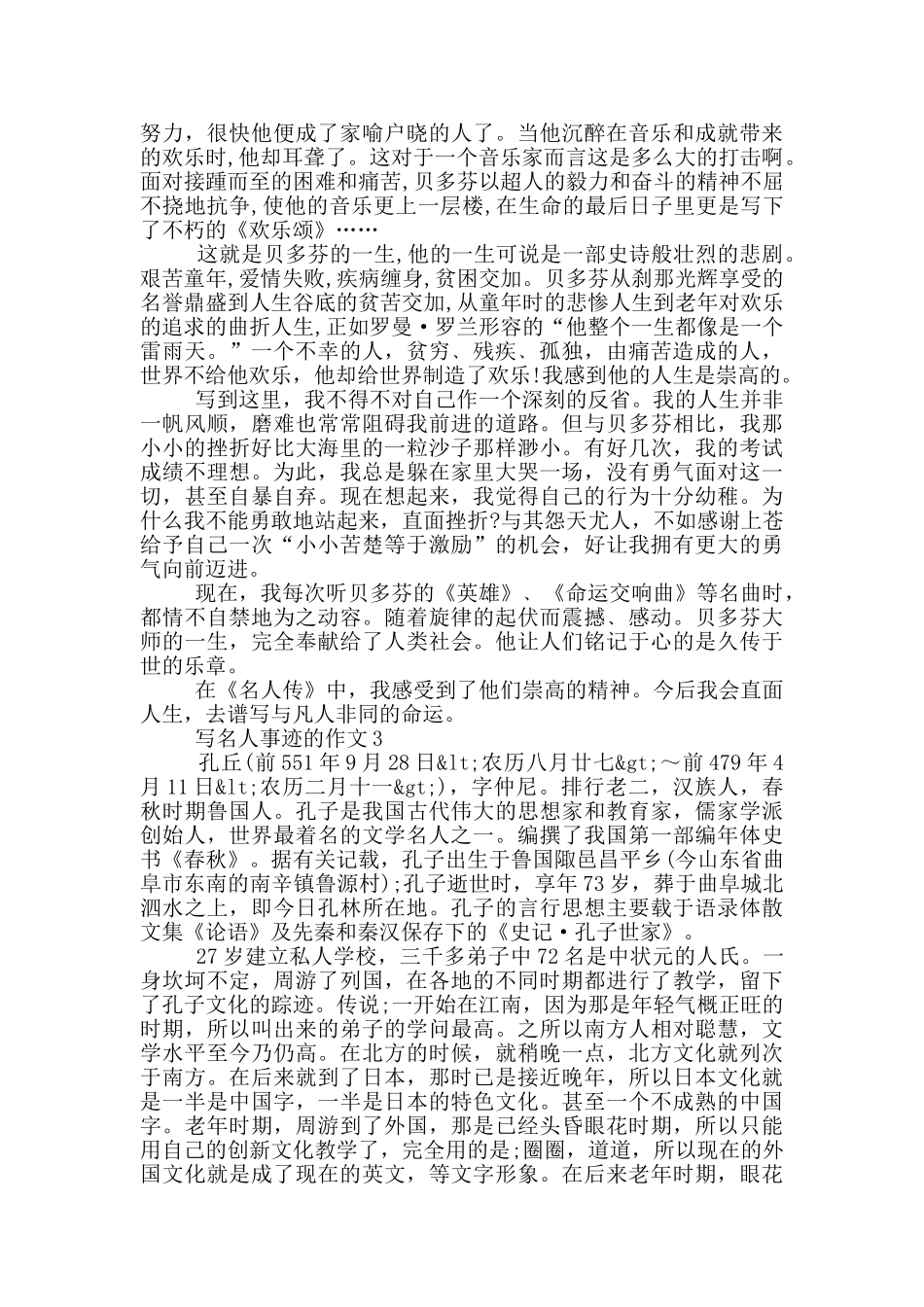 关于名人的事迹700字左右精选_第2页