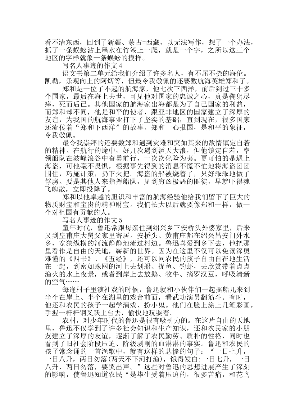 关于名人的事迹700字左右精选_第3页