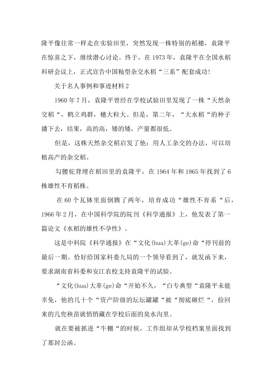 关于名人事例和事迹材料_第2页