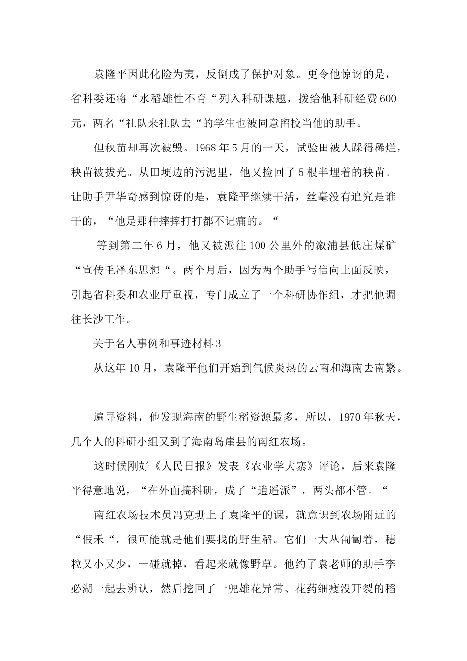 关于名人事例和事迹材料_第3页