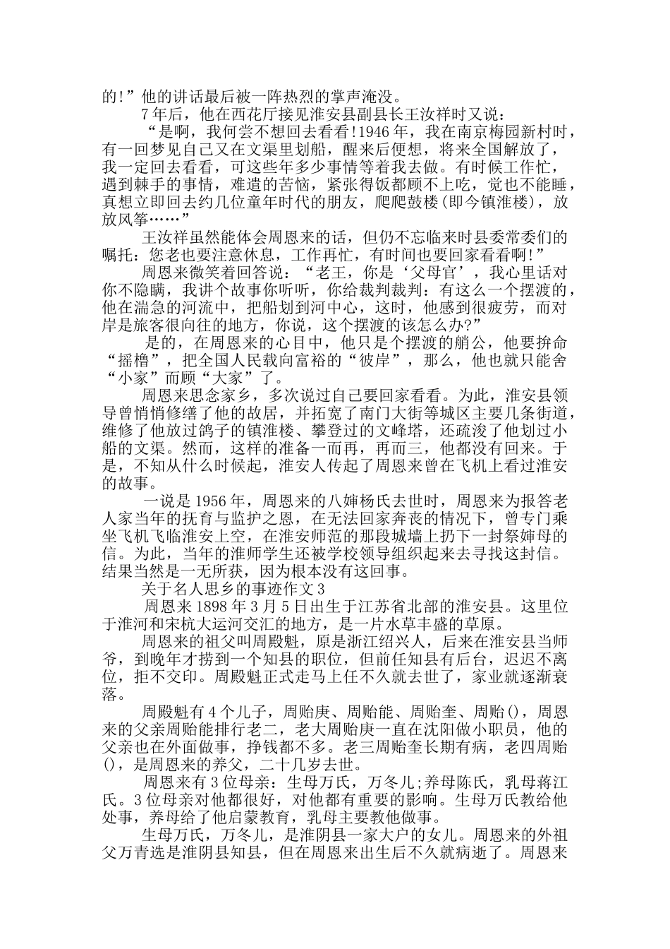 关于名人思乡的事迹作文600字_第2页