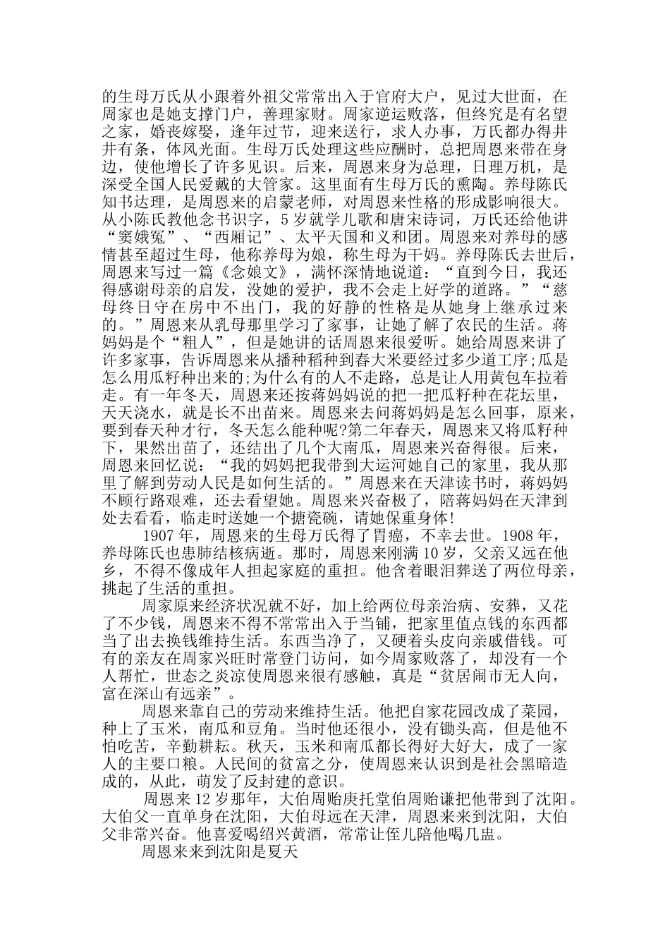 关于名人思乡的事迹作文600字_第3页