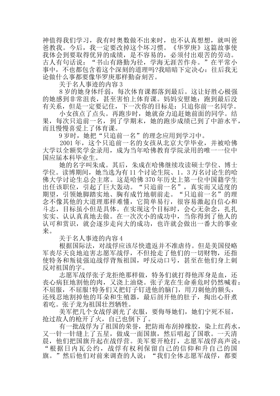 关于名人事迹的内容五篇600字_第2页