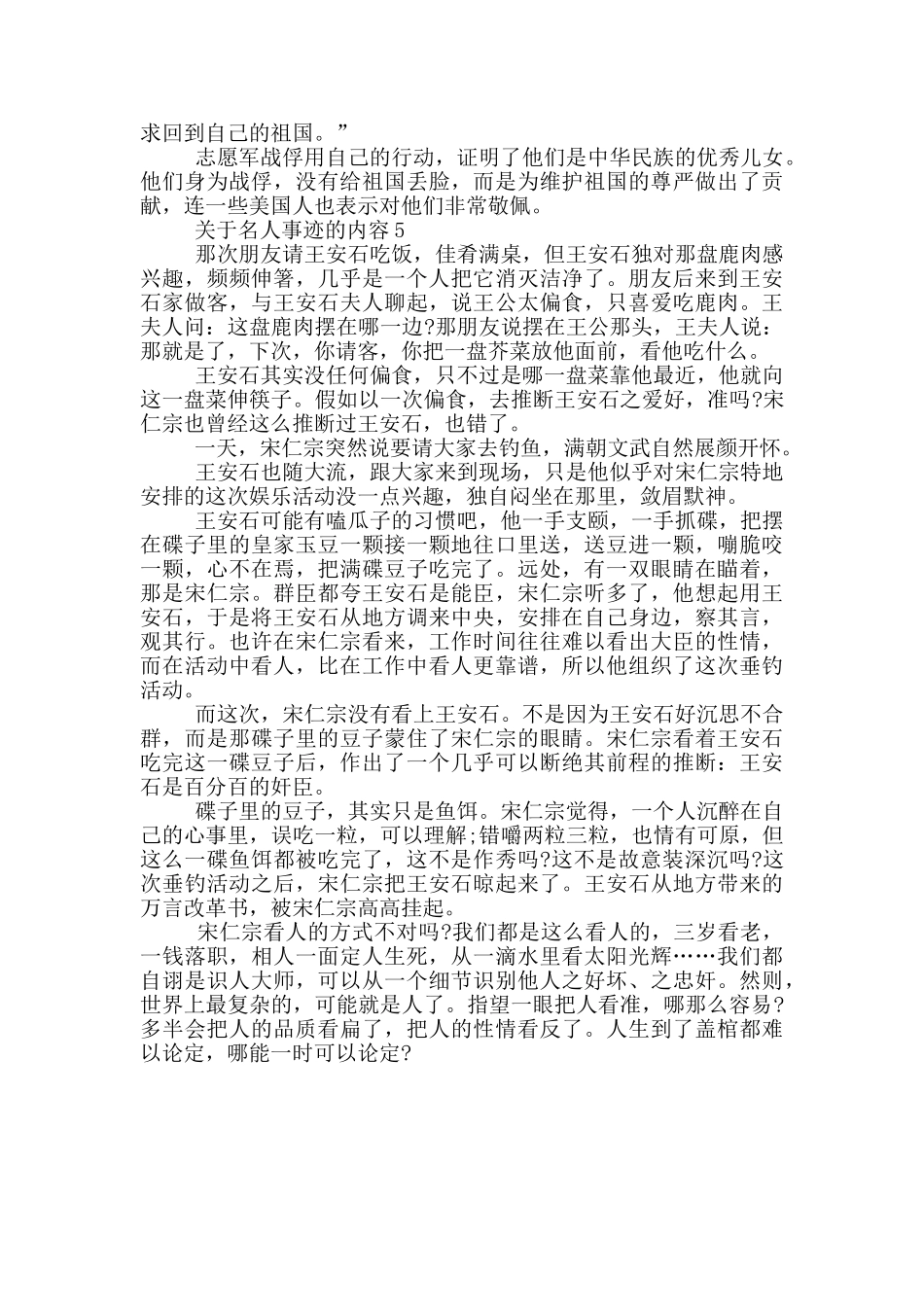 关于名人事迹的内容五篇600字_第3页