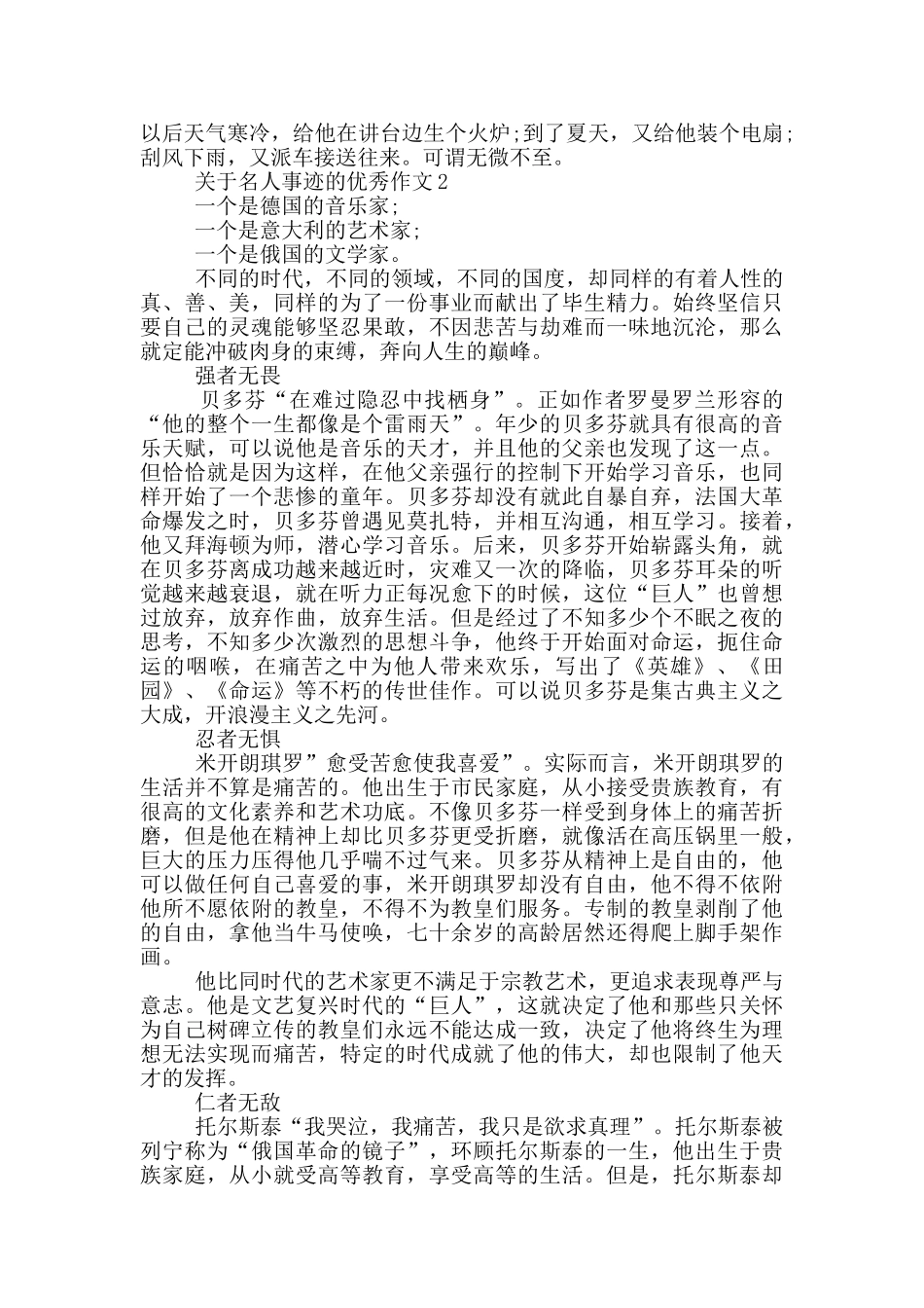 关于名人的事迹800字五篇精选范文_第2页