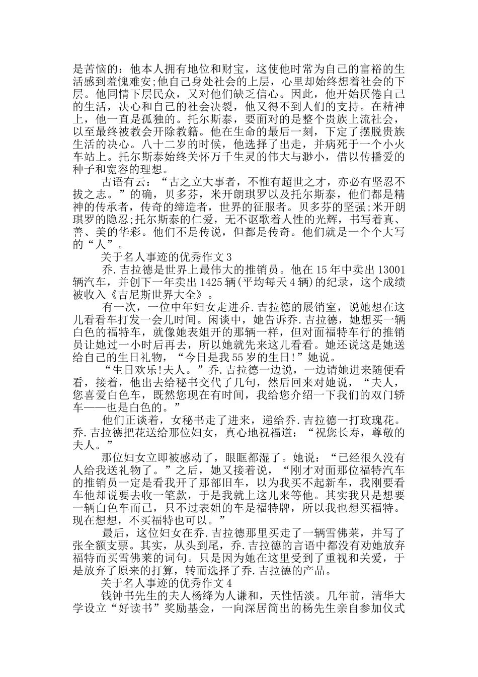 关于名人的事迹800字五篇精选范文_第3页