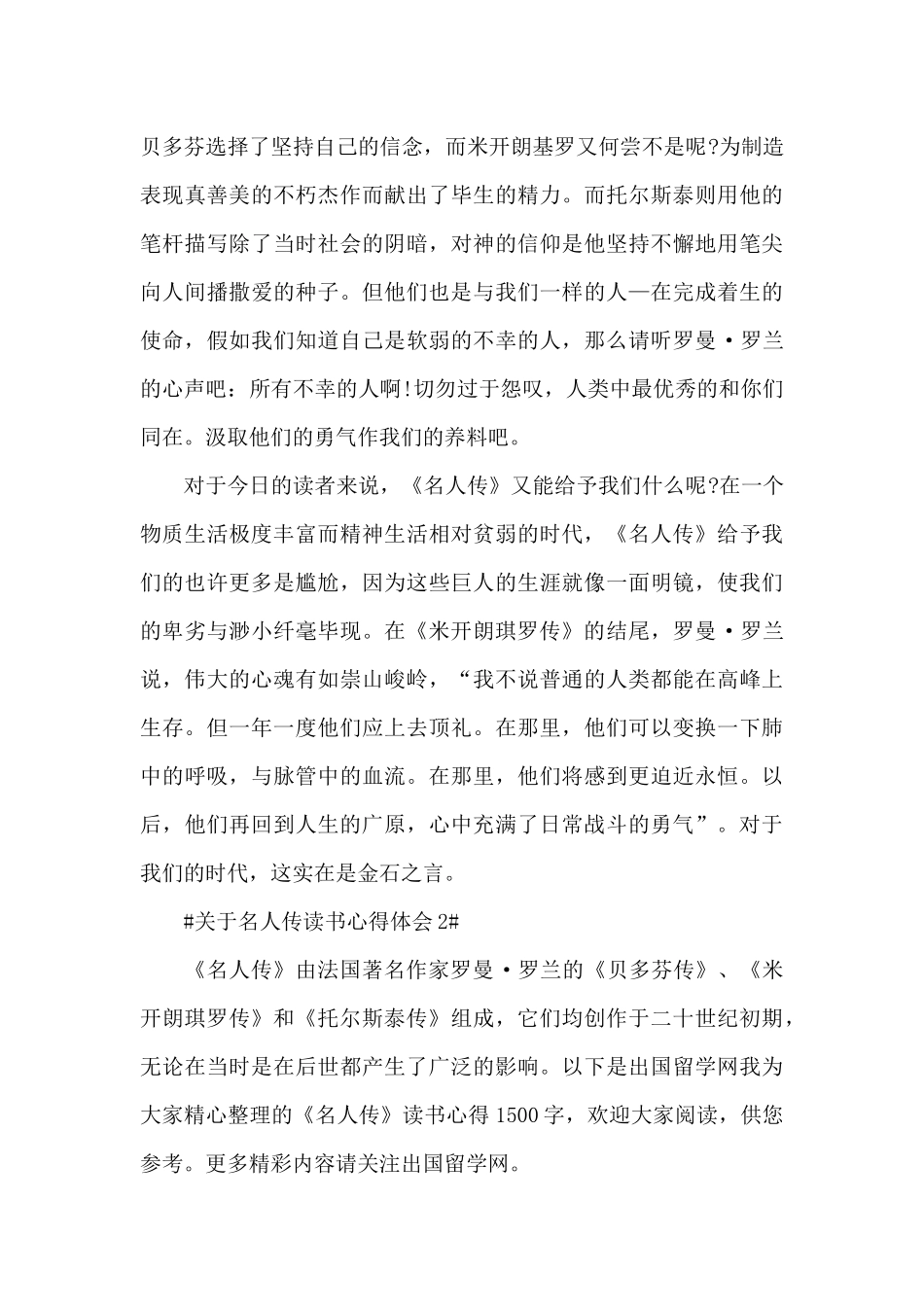 关于名人传读书心得体会800字5篇_第2页