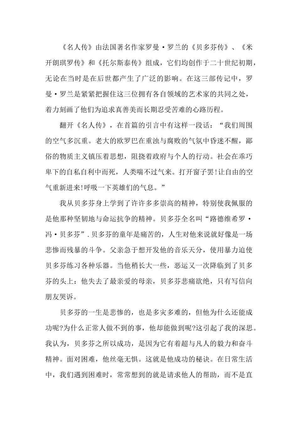 关于名人传读书心得体会800字5篇_第3页