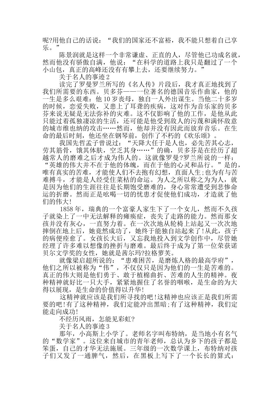 关于名人的事迹900字优秀作文材料_第2页