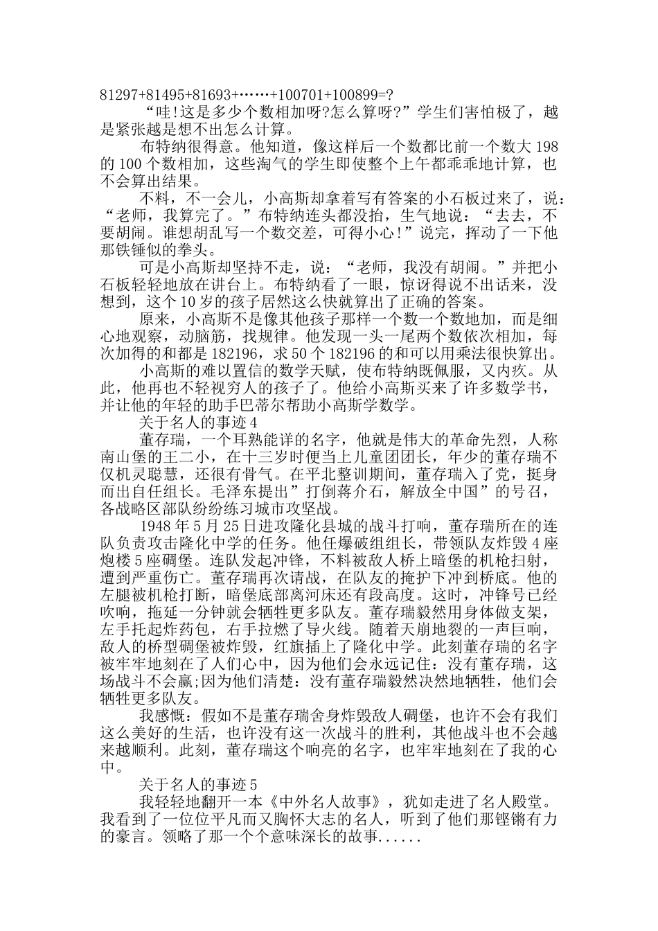 关于名人的事迹900字优秀作文材料_第3页